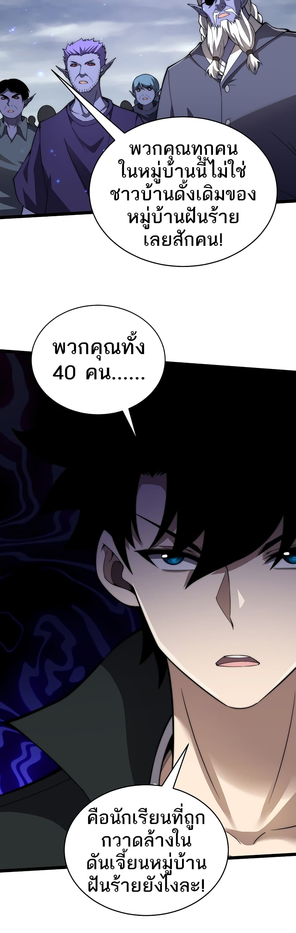 Maxed Strength Necromancer เนโครแมนเซอร์ ผู้ไร้เทียมทาน ตอนที่ 4 หน้า 35