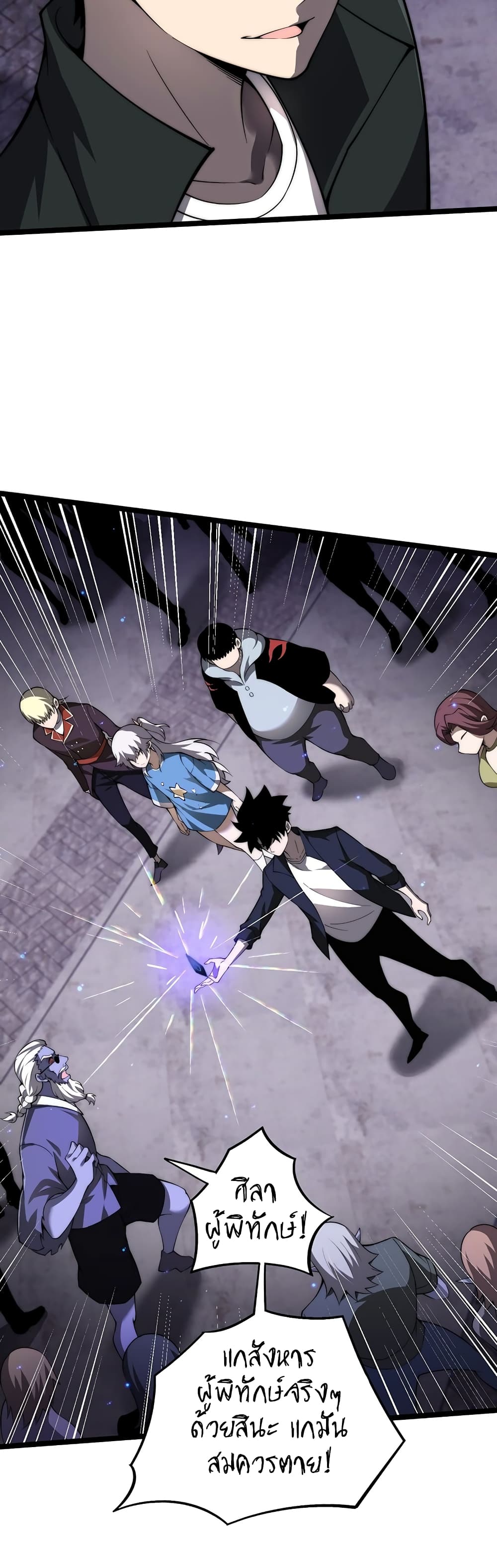 Maxed Strength Necromancer เนโครแมนเซอร์ ผู้ไร้เทียมทาน ตอนที่ 4 หน้า 38