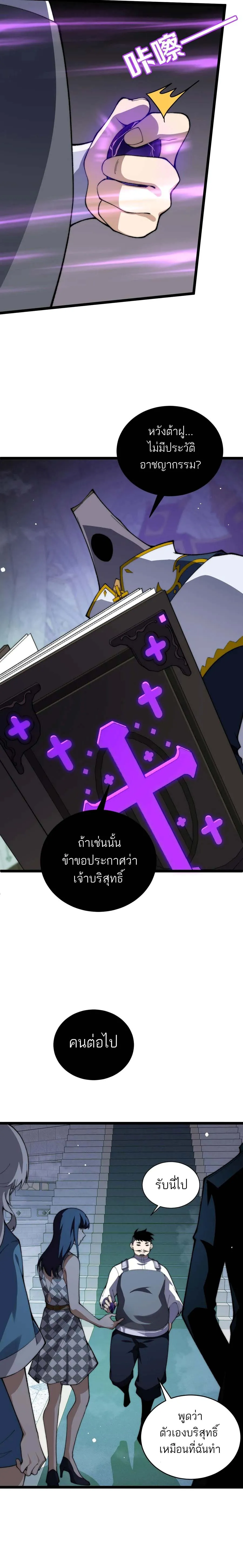 Maxed Strength Necromancer เนโครแมนเซอร์ ผู้ไร้เทียมทาน ตอนที่ 46 หน้า 4
