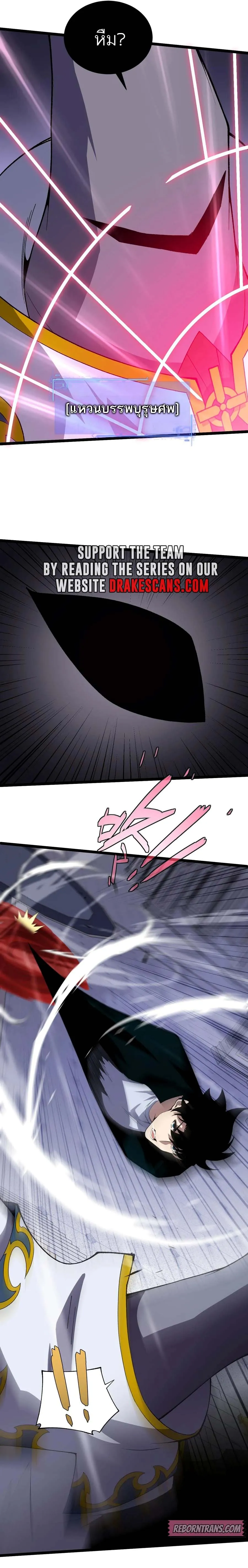Maxed Strength Necromancer เนโครแมนเซอร์ ผู้ไร้เทียมทาน ตอนที่ 46 หน้า 11