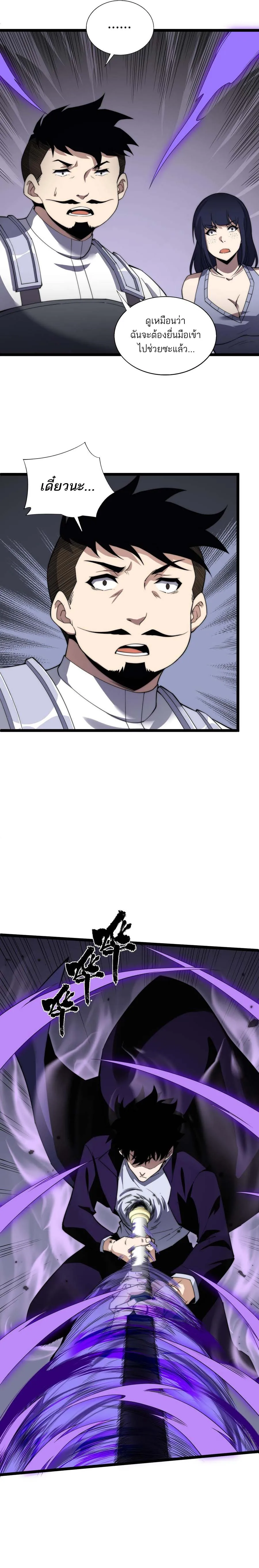 Maxed Strength Necromancer เนโครแมนเซอร์ ผู้ไร้เทียมทาน ตอนที่ 47 หน้า 8