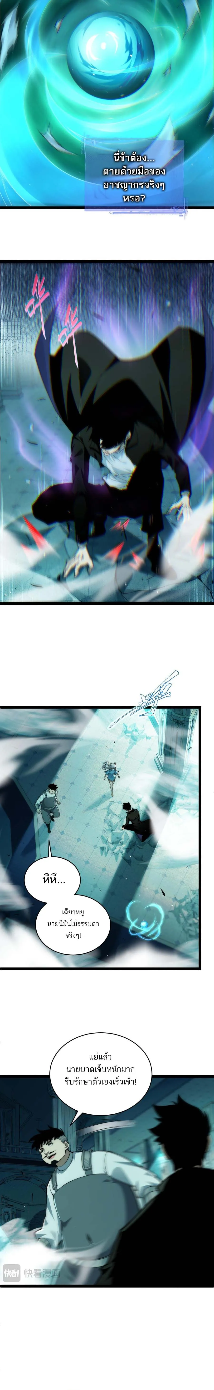 Maxed Strength Necromancer เนโครแมนเซอร์ ผู้ไร้เทียมทาน ตอนที่ 48 หน้า 4