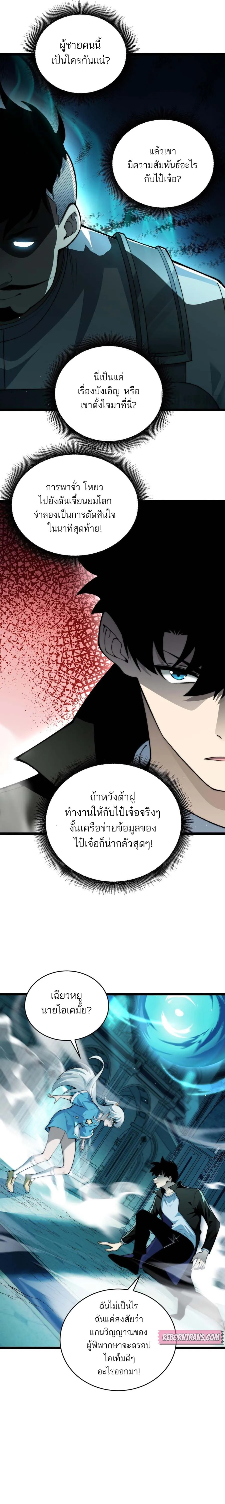 Maxed Strength Necromancer เนโครแมนเซอร์ ผู้ไร้เทียมทาน ตอนที่ 48 หน้า 7