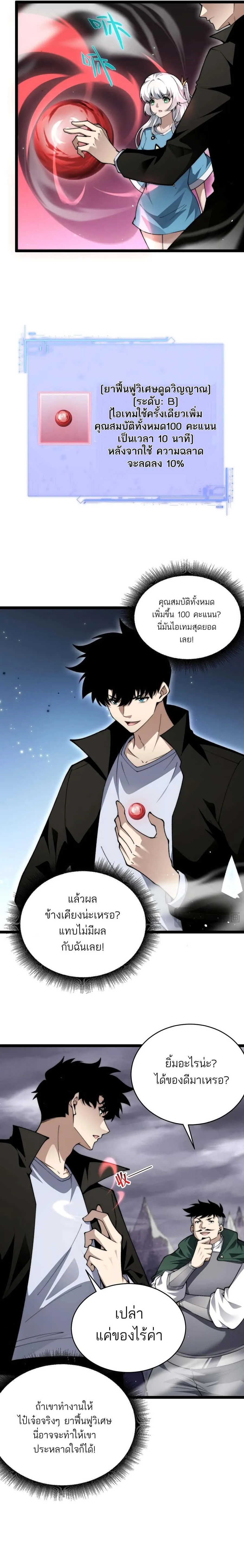 Maxed Strength Necromancer เนโครแมนเซอร์ ผู้ไร้เทียมทาน ตอนที่ 50 หน้า 8