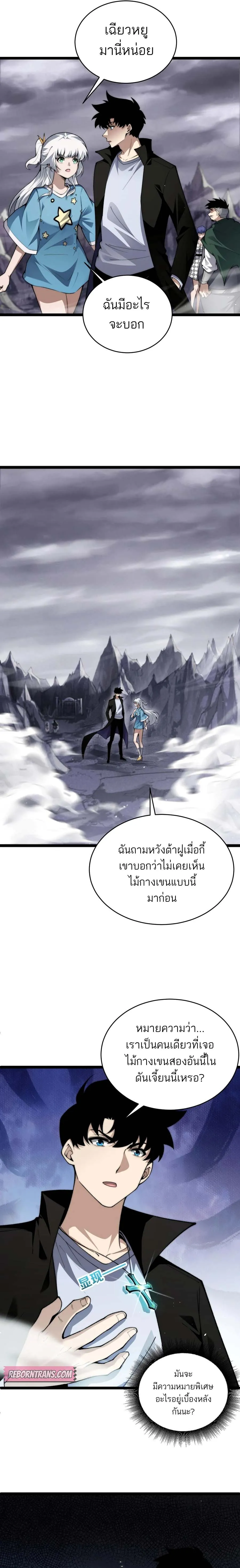 Maxed Strength Necromancer เนโครแมนเซอร์ ผู้ไร้เทียมทาน ตอนที่ 50 หน้า 9