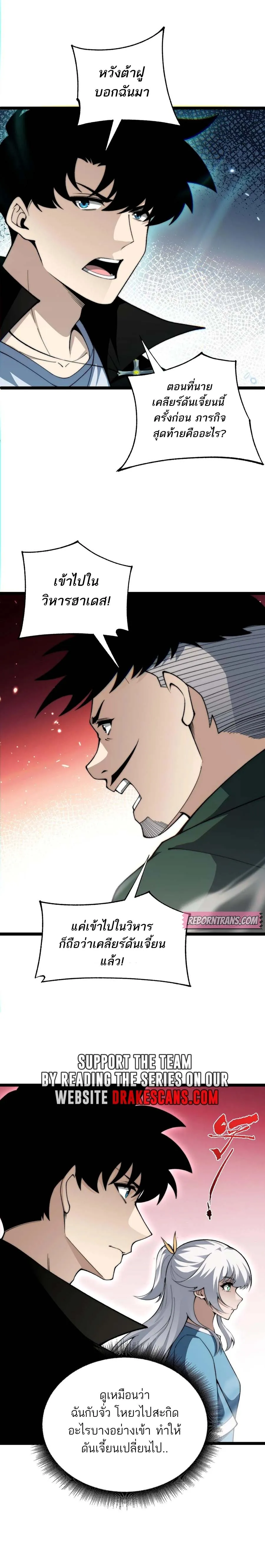 Maxed Strength Necromancer เนโครแมนเซอร์ ผู้ไร้เทียมทาน ตอนที่ 50 หน้า 11