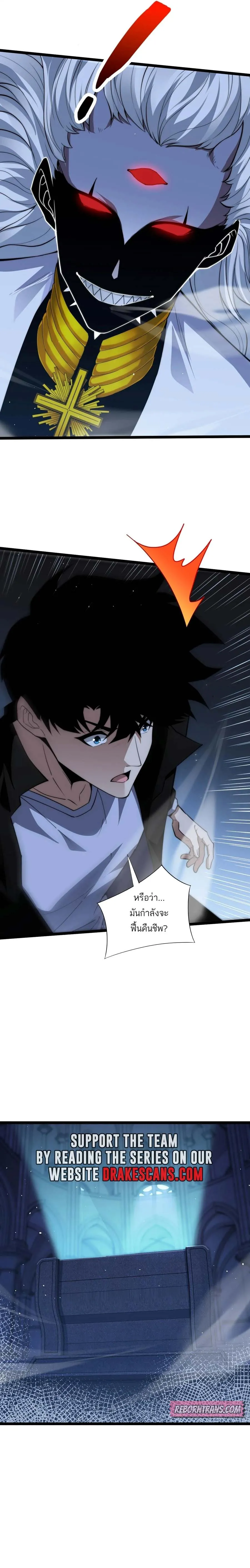 Maxed Strength Necromancer เนโครแมนเซอร์ ผู้ไร้เทียมทาน ตอนที่ 50 หน้า 19