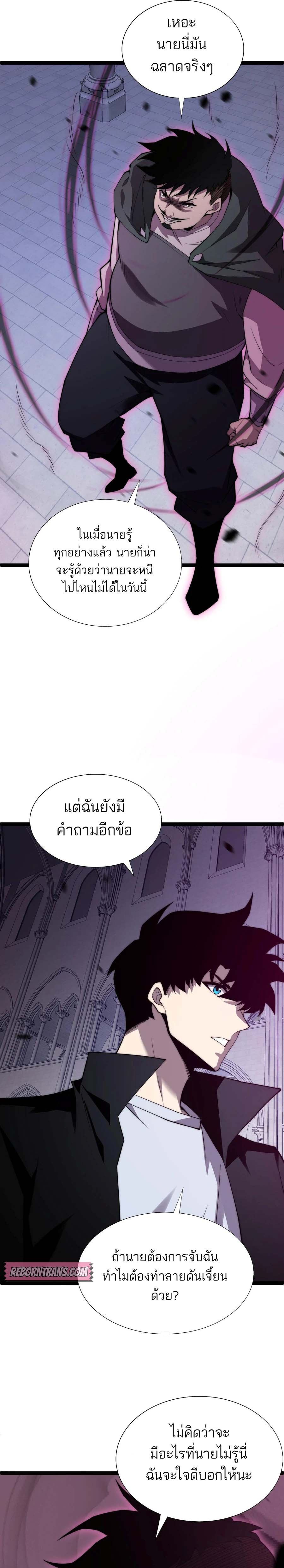 Maxed Strength Necromancer เนโครแมนเซอร์ ผู้ไร้เทียมทาน ตอนที่ 51 หน้า 13