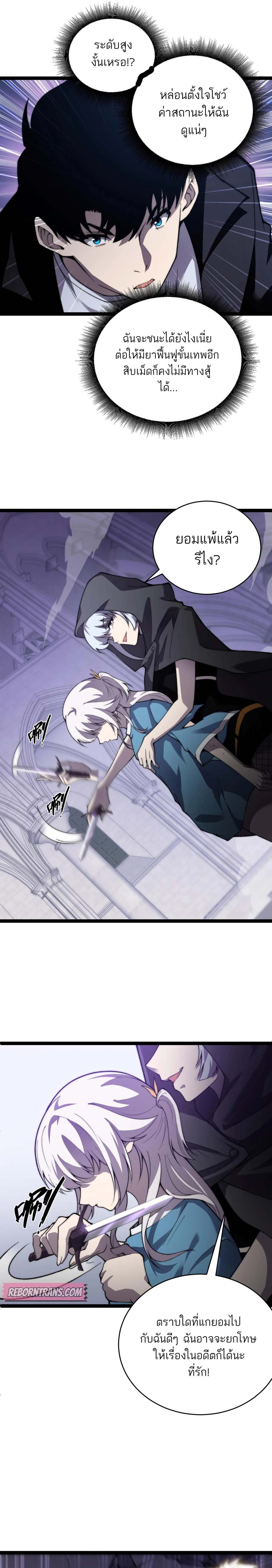 Maxed Strength Necromancer เนโครแมนเซอร์ ผู้ไร้เทียมทาน ตอนที่ 53 หน้า 5