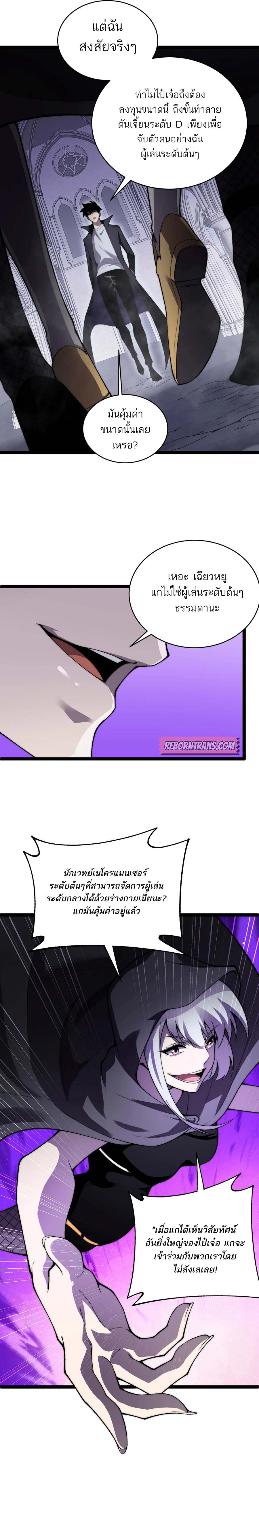 Maxed Strength Necromancer เนโครแมนเซอร์ ผู้ไร้เทียมทาน ตอนที่ 53 หน้า 7