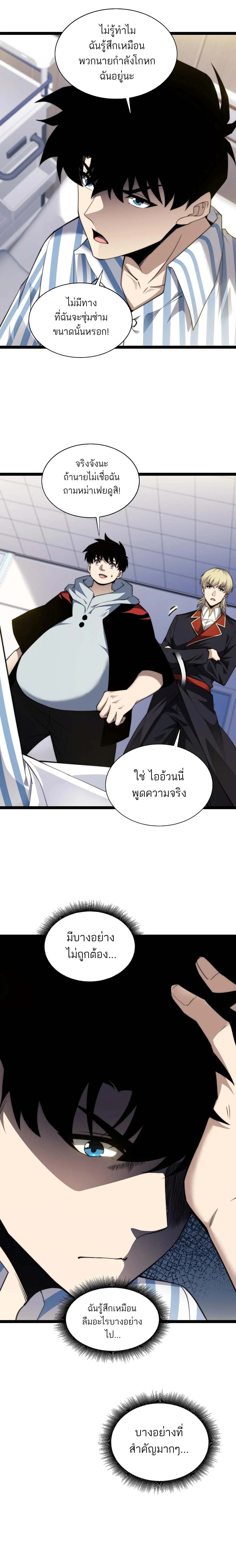 Maxed Strength Necromancer เนโครแมนเซอร์ ผู้ไร้เทียมทาน ตอนที่ 54 หน้า 15