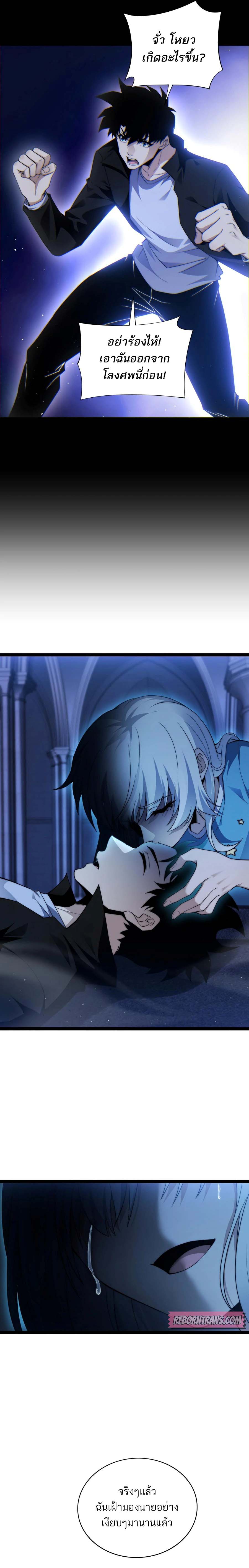 Maxed Strength Necromancer เนโครแมนเซอร์ ผู้ไร้เทียมทาน ตอนที่ 54 หน้า 9