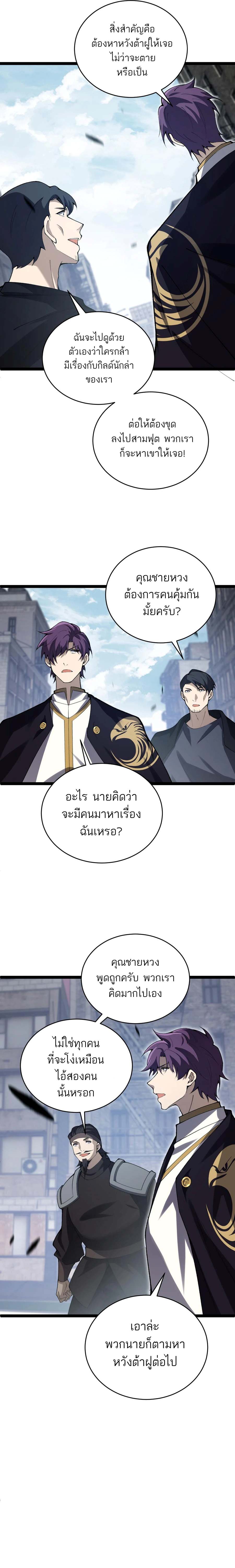 Maxed Strength Necromancer เนโครแมนเซอร์ ผู้ไร้เทียมทาน ตอนที่ 55 หน้า 14