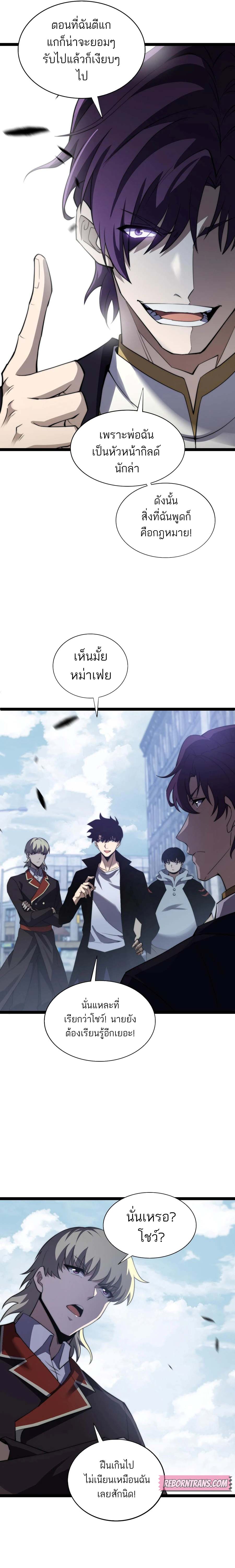 Maxed Strength Necromancer เนโครแมนเซอร์ ผู้ไร้เทียมทาน ตอนที่ 55 หน้า 17