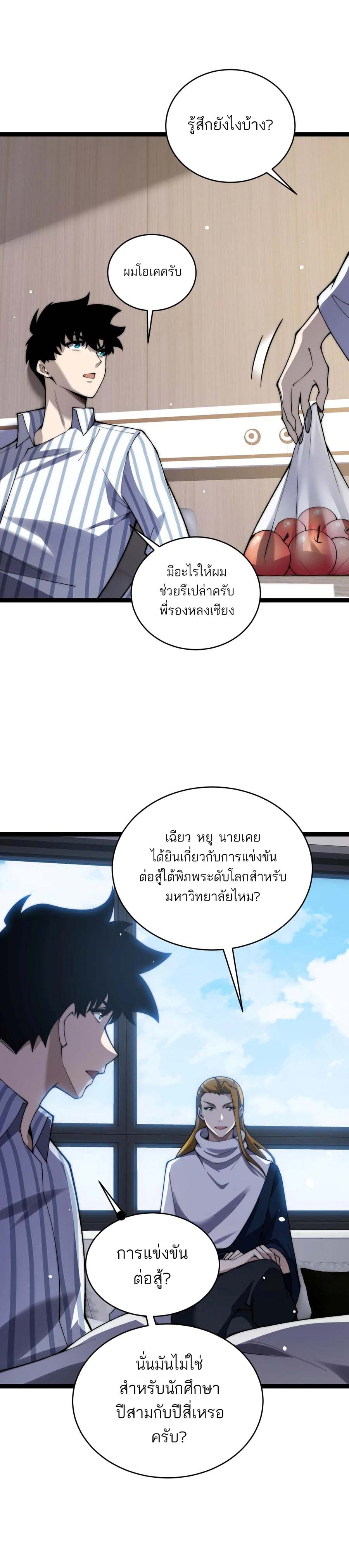 Maxed Strength Necromancer เนโครแมนเซอร์ ผู้ไร้เทียมทาน ตอนที่ 55 หน้า 4