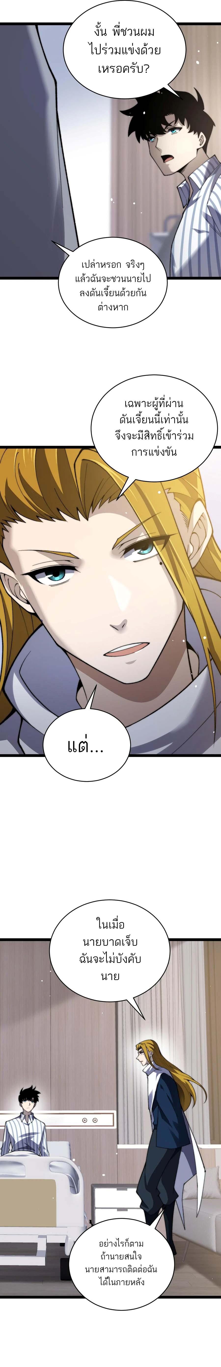 Maxed Strength Necromancer เนโครแมนเซอร์ ผู้ไร้เทียมทาน ตอนที่ 55 หน้า 6