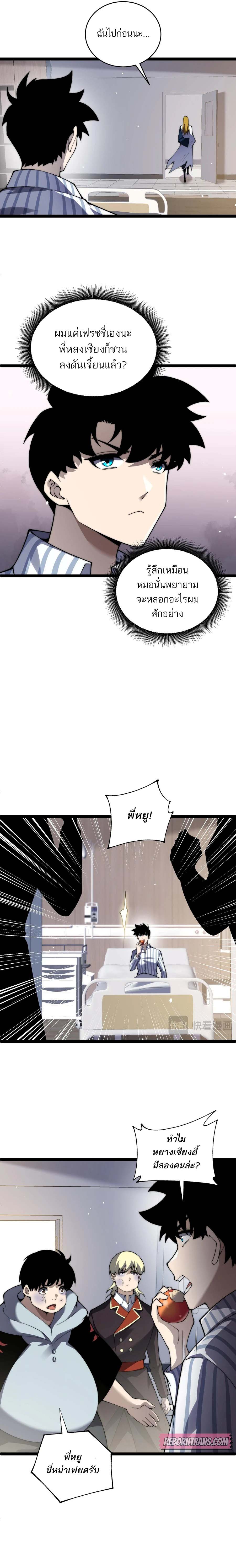 Maxed Strength Necromancer เนโครแมนเซอร์ ผู้ไร้เทียมทาน ตอนที่ 55 หน้า 7