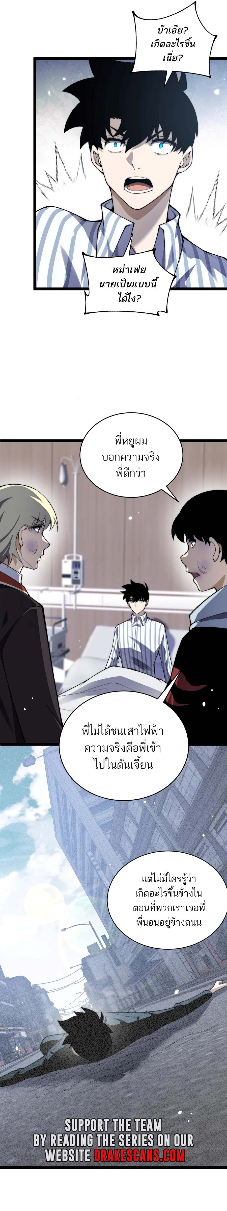 Maxed Strength Necromancer เนโครแมนเซอร์ ผู้ไร้เทียมทาน ตอนที่ 55 หน้า 8