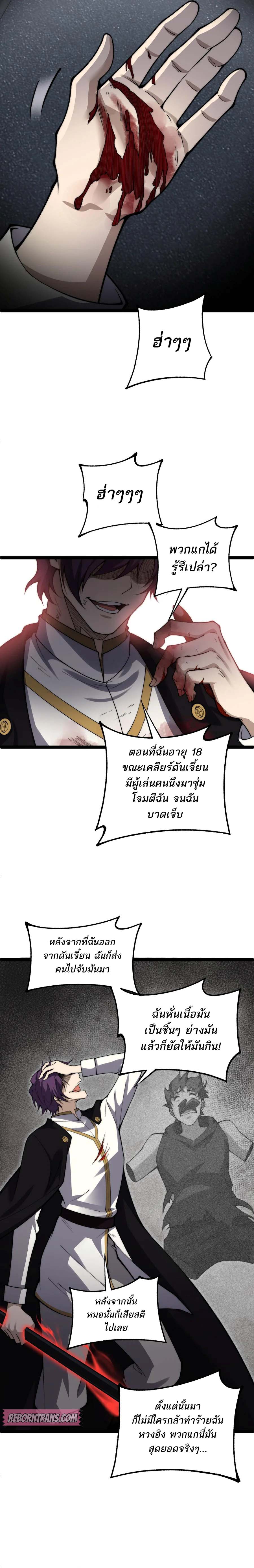 Maxed Strength Necromancer เนโครแมนเซอร์ ผู้ไร้เทียมทาน ตอนที่ 56 หน้า 5