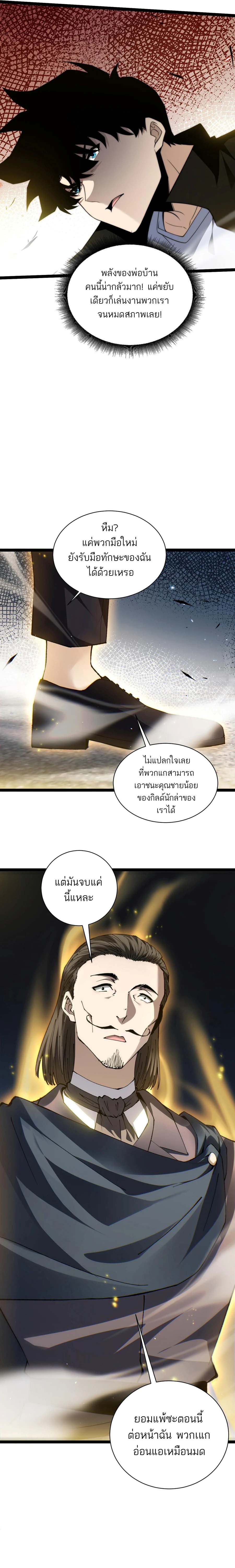 Maxed Strength Necromancer เนโครแมนเซอร์ ผู้ไร้เทียมทาน ตอนที่ 57 หน้า 10