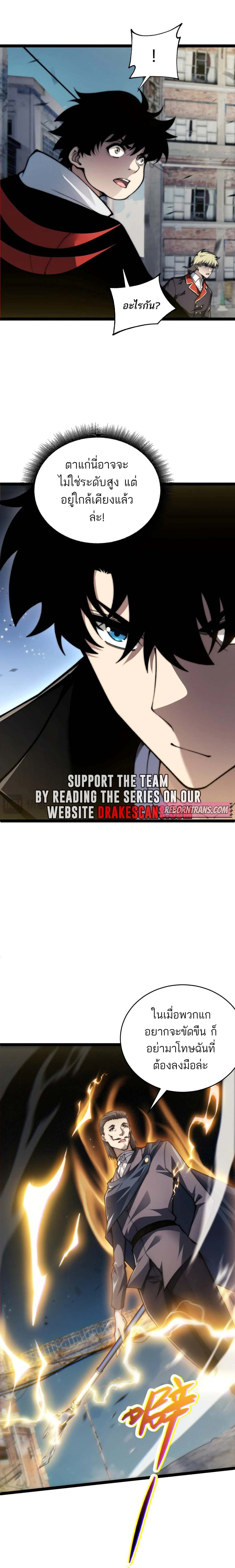 Maxed Strength Necromancer เนโครแมนเซอร์ ผู้ไร้เทียมทาน ตอนที่ 57 หน้า 5