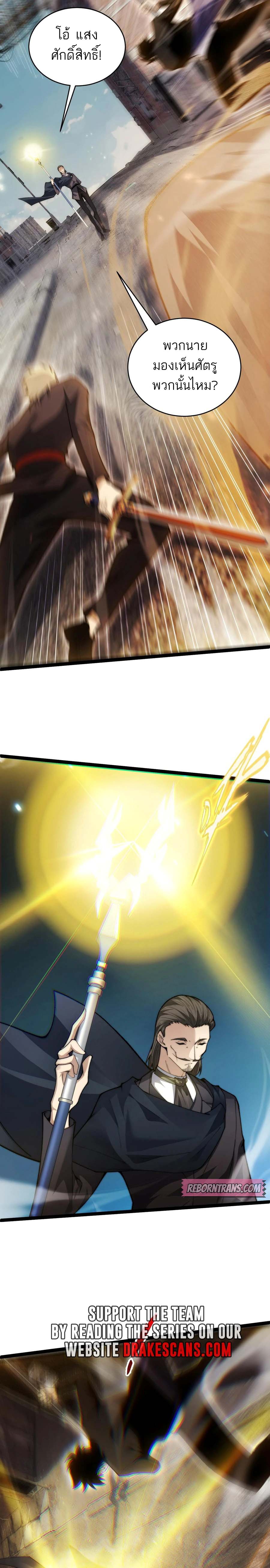 Maxed Strength Necromancer เนโครแมนเซอร์ ผู้ไร้เทียมทาน ตอนที่ 57 หน้า 7