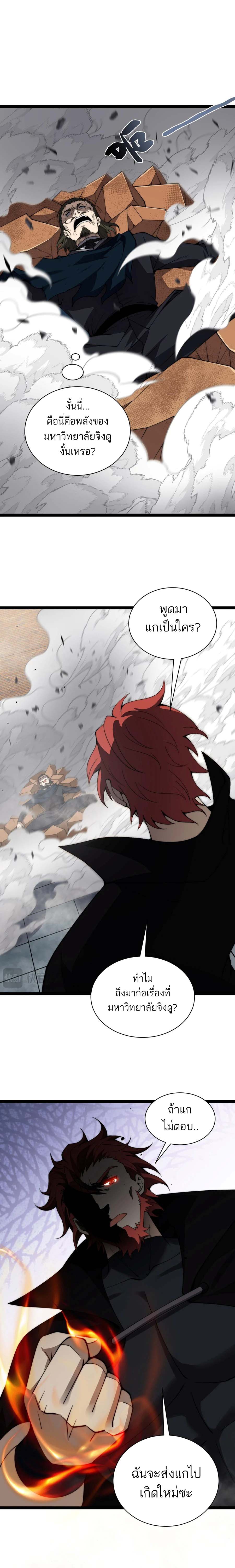 Maxed Strength Necromancer เนโครแมนเซอร์ ผู้ไร้เทียมทาน ตอนที่ 58 หน้า 12