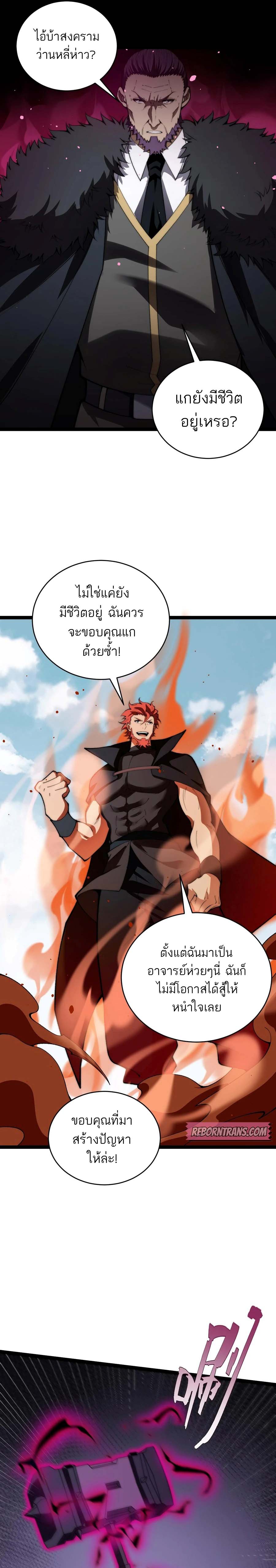 Maxed Strength Necromancer เนโครแมนเซอร์ ผู้ไร้เทียมทาน ตอนที่ 58 หน้า 19