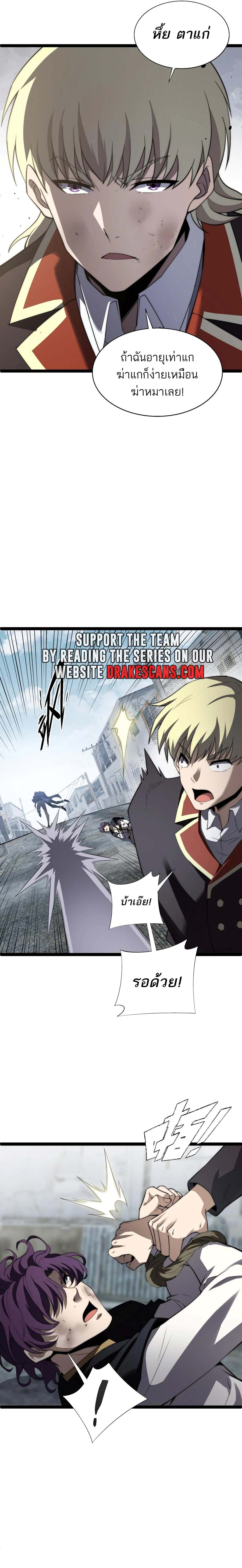 Maxed Strength Necromancer เนโครแมนเซอร์ ผู้ไร้เทียมทาน ตอนที่ 58 หน้า 4