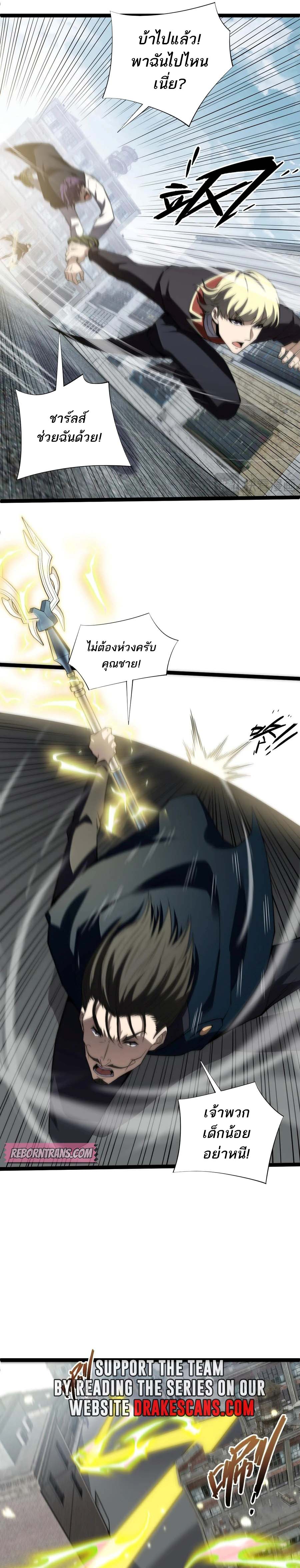 Maxed Strength Necromancer เนโครแมนเซอร์ ผู้ไร้เทียมทาน ตอนที่ 58 หน้า 5