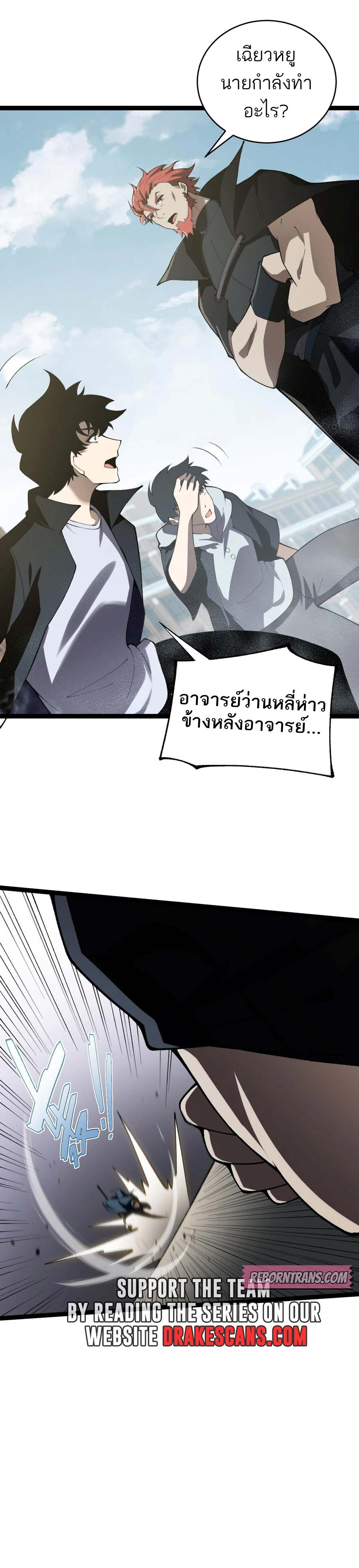 Maxed Strength Necromancer เนโครแมนเซอร์ ผู้ไร้เทียมทาน ตอนที่ 58 หน้า 9