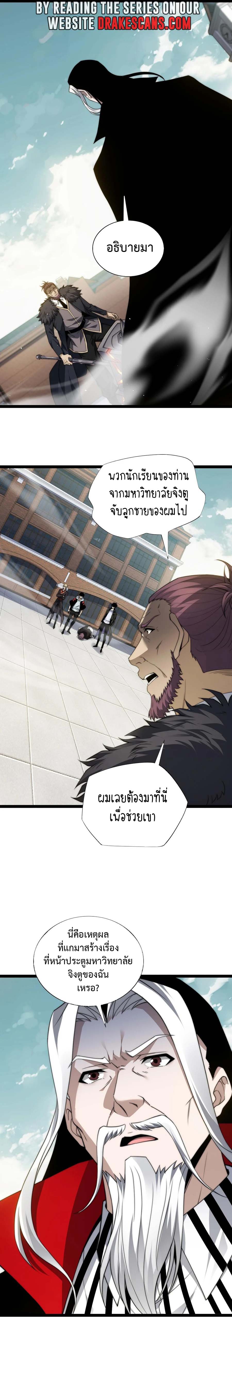 Maxed Strength Necromancer เนโครแมนเซอร์ ผู้ไร้เทียมทาน ตอนที่ 59 หน้า 14