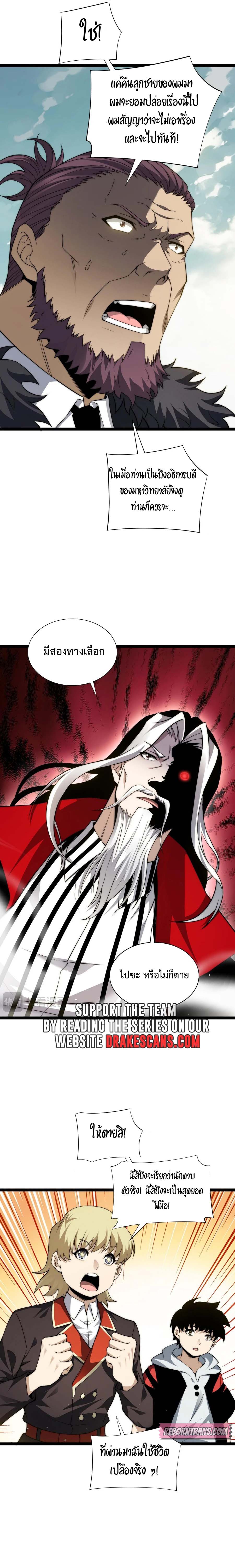 Maxed Strength Necromancer เนโครแมนเซอร์ ผู้ไร้เทียมทาน ตอนที่ 59 หน้า 15