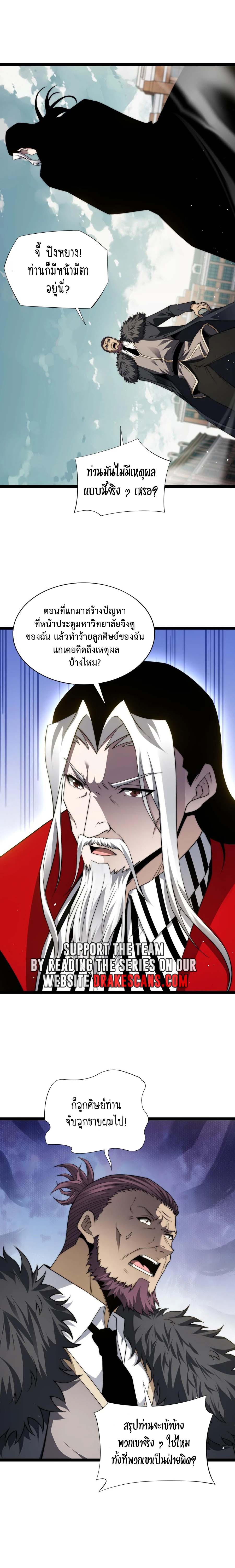 Maxed Strength Necromancer เนโครแมนเซอร์ ผู้ไร้เทียมทาน ตอนที่ 59 หน้า 16