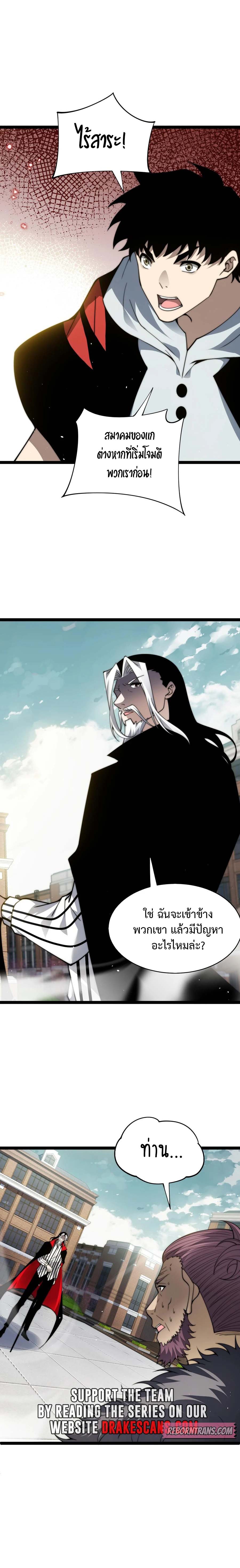 Maxed Strength Necromancer เนโครแมนเซอร์ ผู้ไร้เทียมทาน ตอนที่ 59 หน้า 17