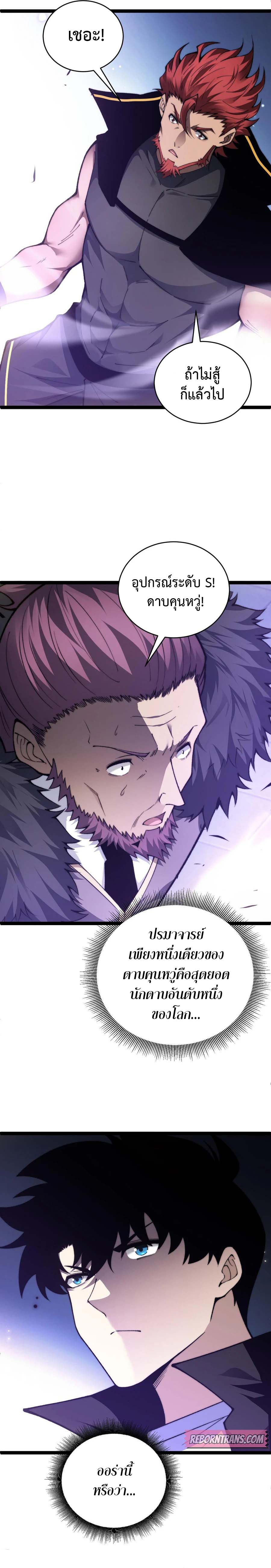 Maxed Strength Necromancer เนโครแมนเซอร์ ผู้ไร้เทียมทาน ตอนที่ 59 หน้า 9
