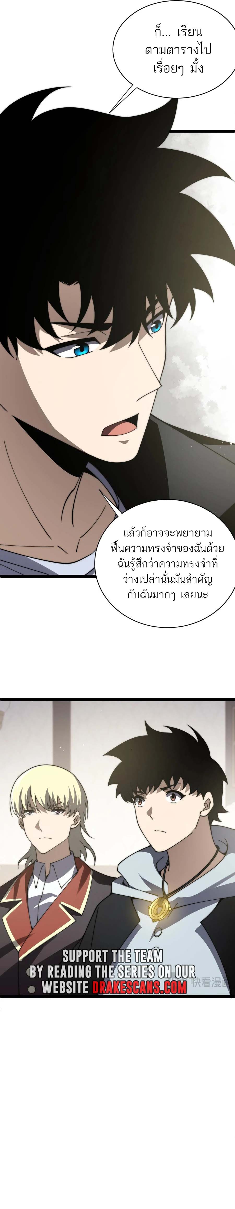 Maxed Strength Necromancer เนโครแมนเซอร์ ผู้ไร้เทียมทาน ตอนที่ 60 หน้า 10
