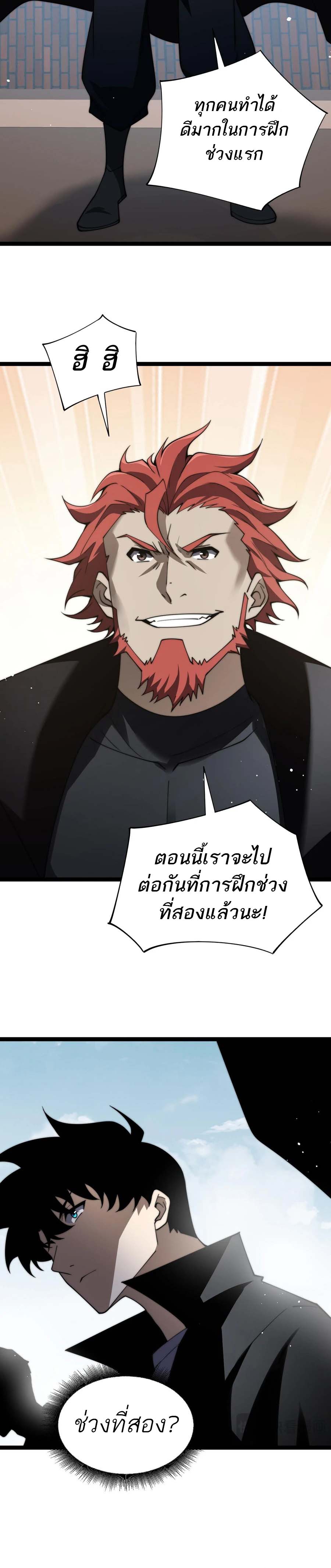 Maxed Strength Necromancer เนโครแมนเซอร์ ผู้ไร้เทียมทาน ตอนที่ 60 หน้า 12