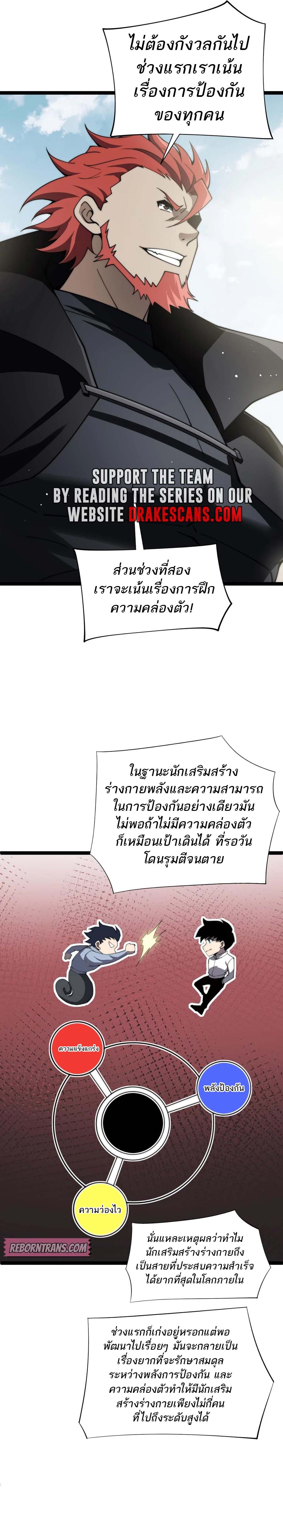 Maxed Strength Necromancer เนโครแมนเซอร์ ผู้ไร้เทียมทาน ตอนที่ 60 หน้า 13