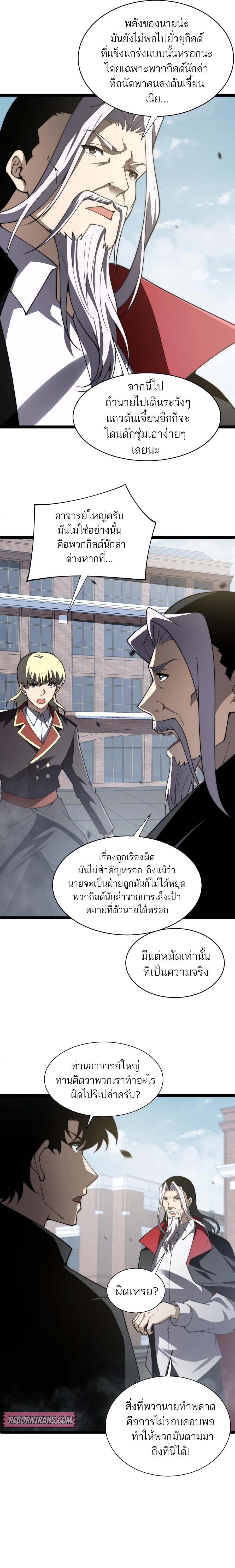 Maxed Strength Necromancer เนโครแมนเซอร์ ผู้ไร้เทียมทาน ตอนที่ 60 หน้า 7