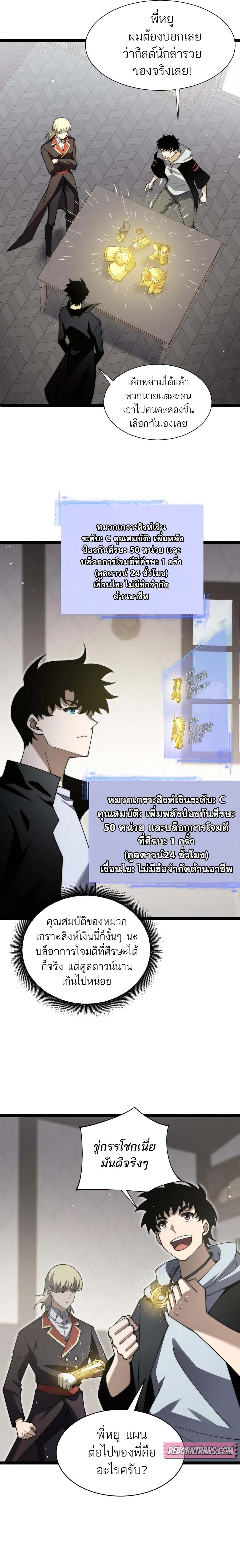 Maxed Strength Necromancer เนโครแมนเซอร์ ผู้ไร้เทียมทาน ตอนที่ 60 หน้า 9