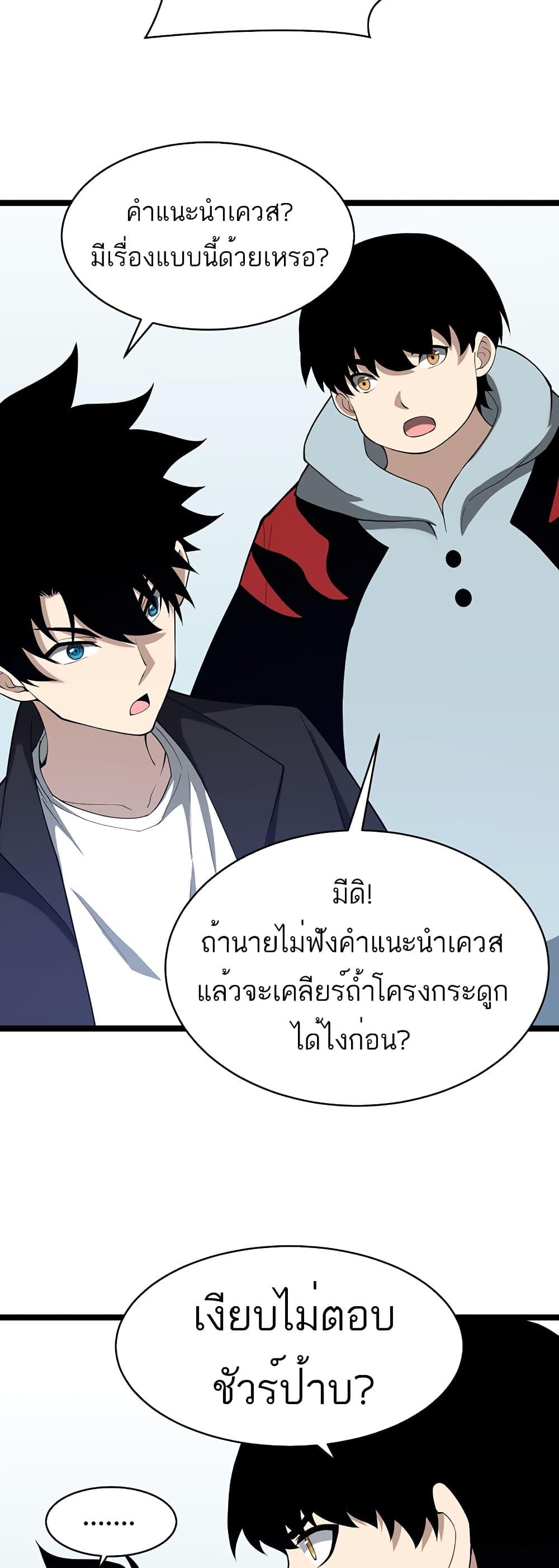 Maxed Strength Necromancer เนโครแมนเซอร์ ผู้ไร้เทียมทาน ตอนที่ 8 หน้า 12