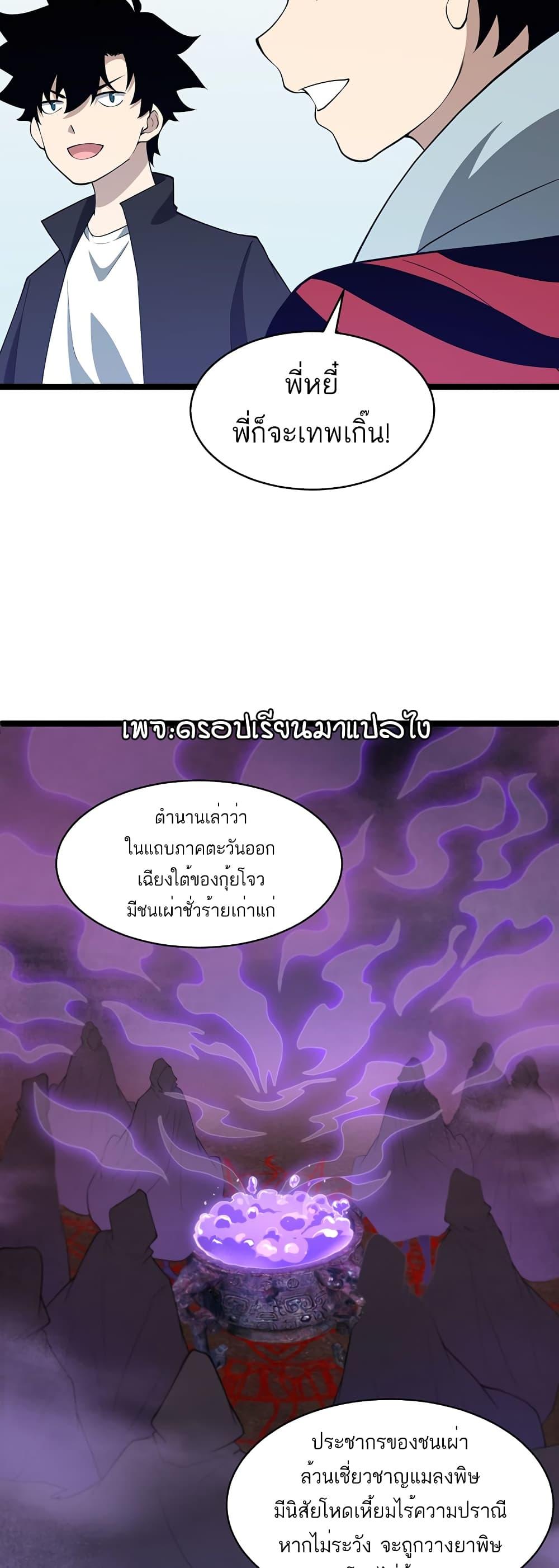 Maxed Strength Necromancer เนโครแมนเซอร์ ผู้ไร้เทียมทาน ตอนที่ 8 หน้า 13