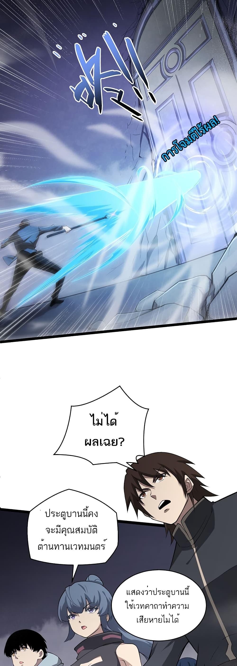 Maxed Strength Necromancer เนโครแมนเซอร์ ผู้ไร้เทียมทาน ตอนที่ 8 หน้า 21