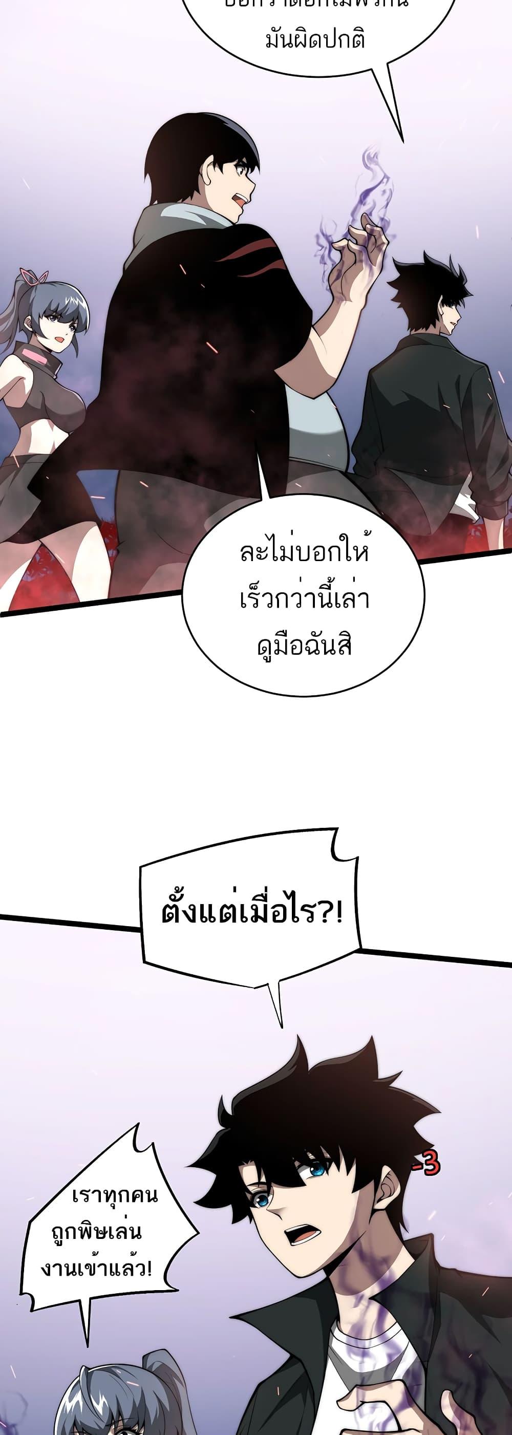 Maxed Strength Necromancer เนโครแมนเซอร์ ผู้ไร้เทียมทาน ตอนที่ 8 หน้า 28