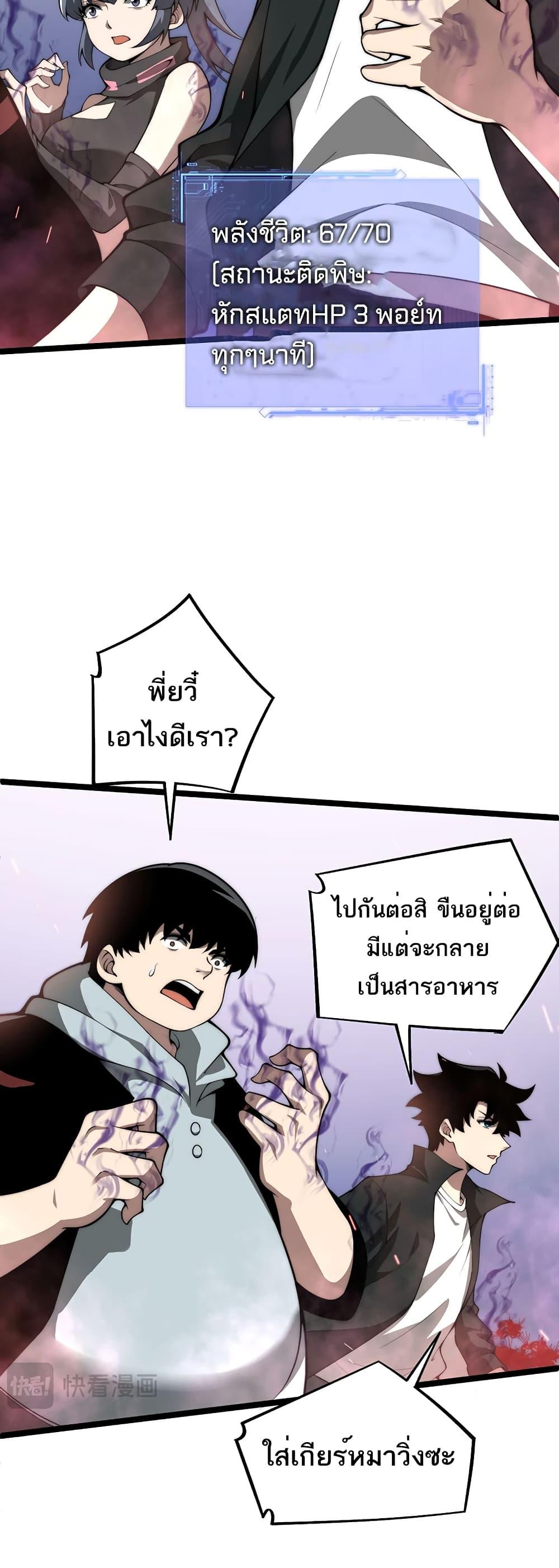 Maxed Strength Necromancer เนโครแมนเซอร์ ผู้ไร้เทียมทาน ตอนที่ 8 หน้า 29