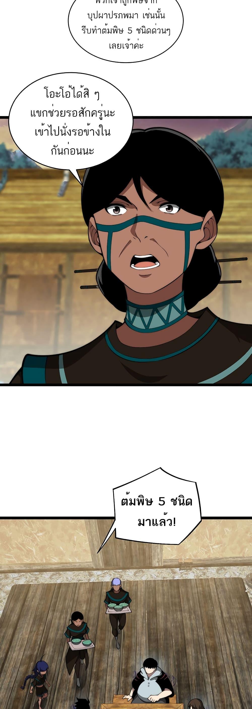 Maxed Strength Necromancer เนโครแมนเซอร์ ผู้ไร้เทียมทาน ตอนที่ 8 หน้า 41