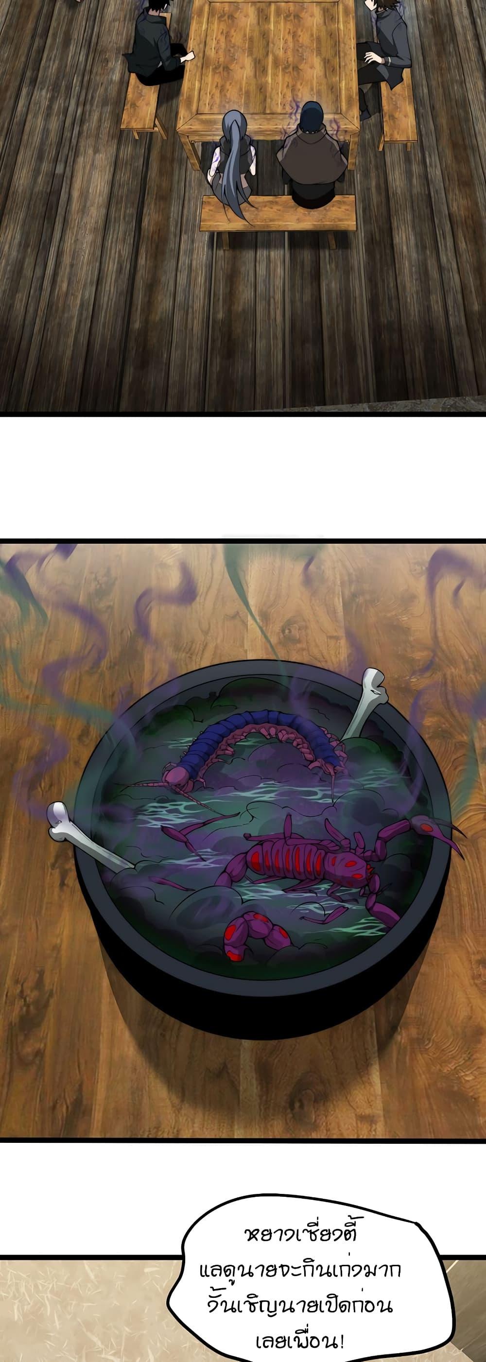 Maxed Strength Necromancer เนโครแมนเซอร์ ผู้ไร้เทียมทาน ตอนที่ 8 หน้า 42