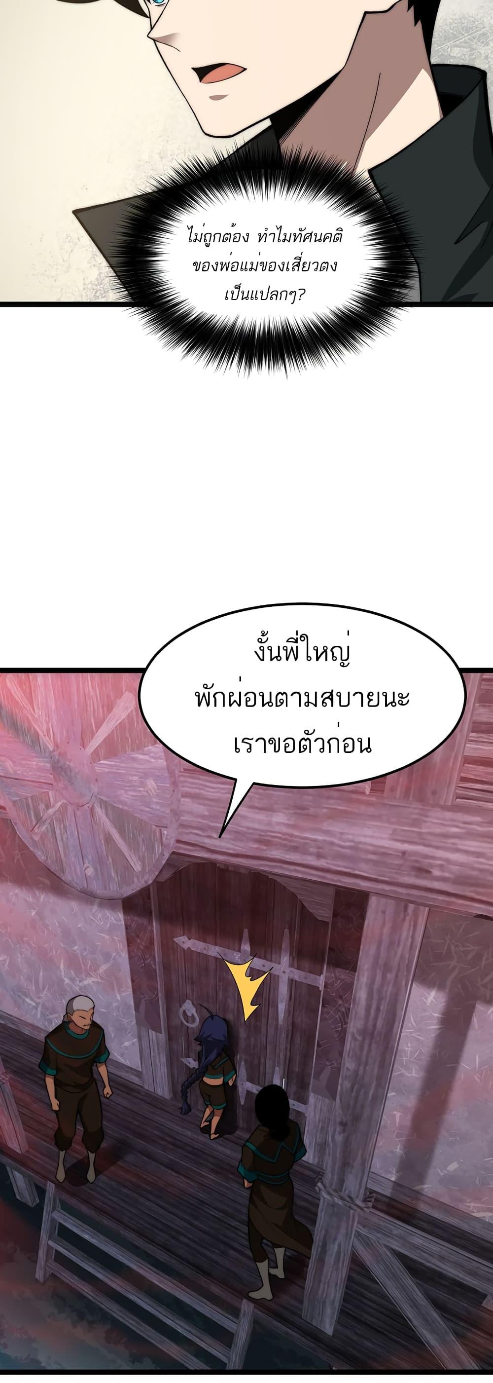 Maxed Strength Necromancer เนโครแมนเซอร์ ผู้ไร้เทียมทาน ตอนที่ 8 หน้า 48