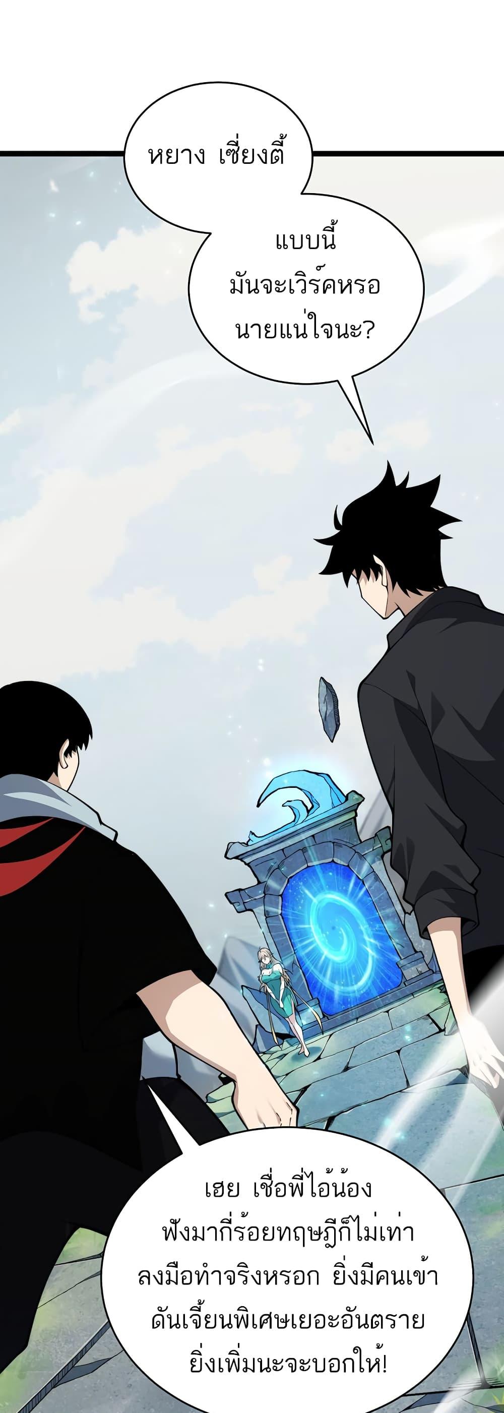 Maxed Strength Necromancer เนโครแมนเซอร์ ผู้ไร้เทียมทาน ตอนที่ 8 หน้า 7